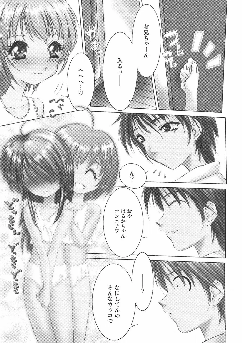 くるくるマジック☆パラダイス Page.25