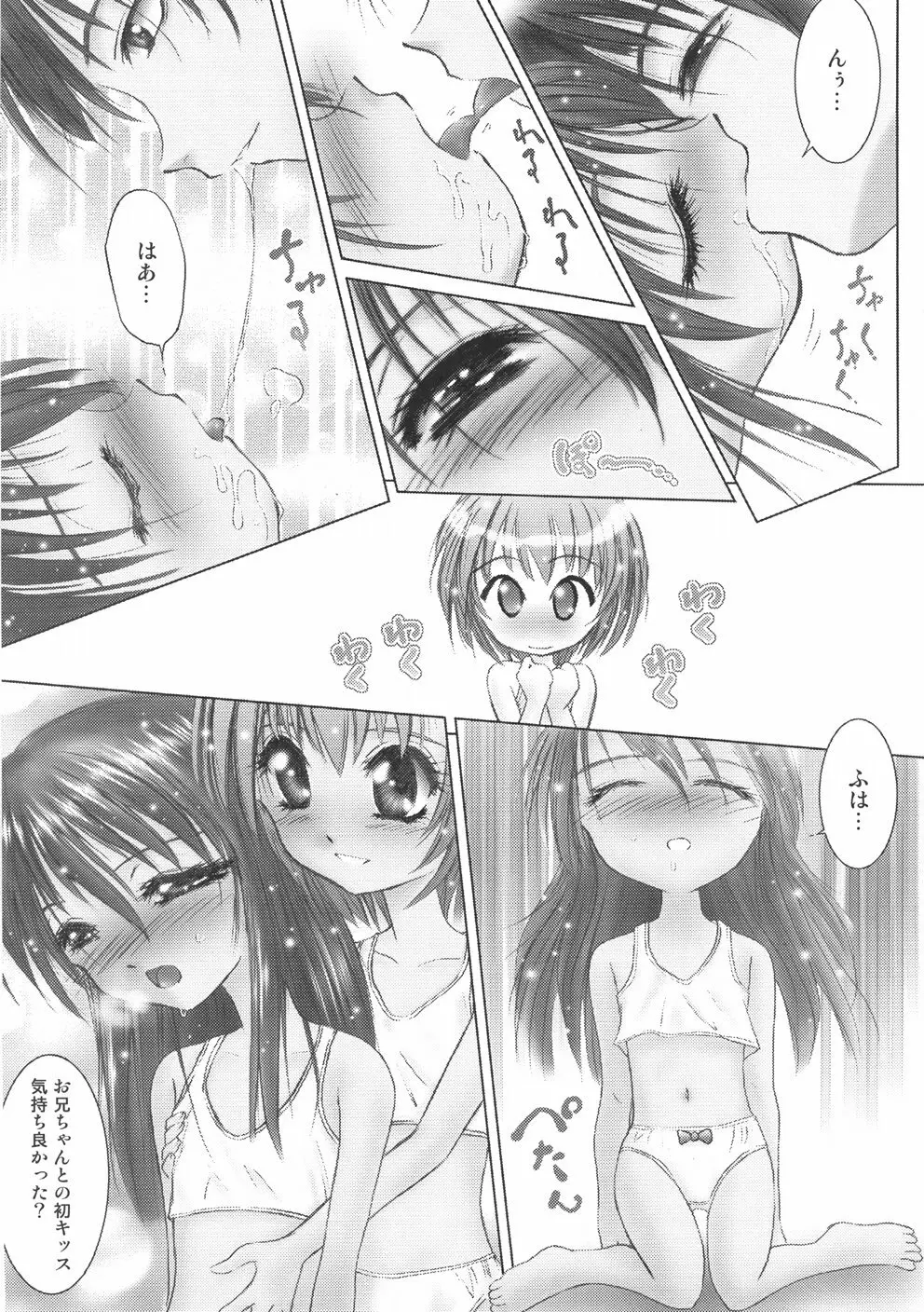 くるくるマジック☆パラダイス Page.27