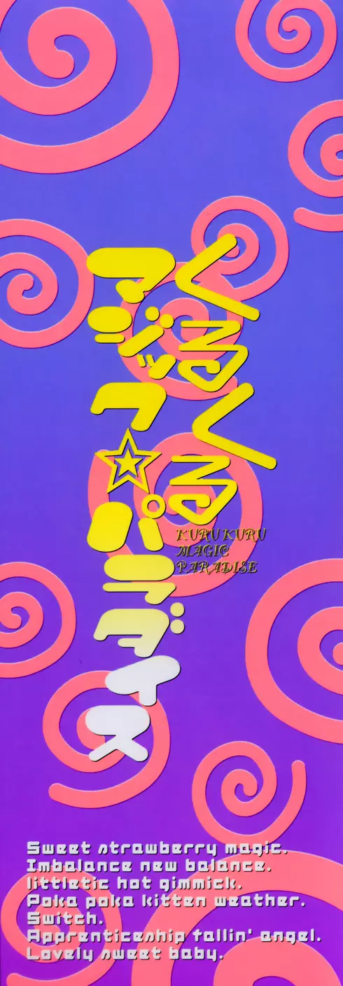 くるくるマジック☆パラダイス Page.3