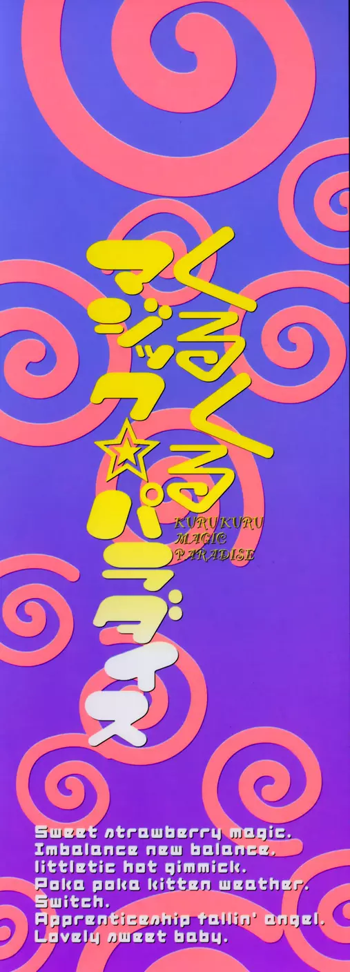 くるくるマジック☆パラダイス Page.4
