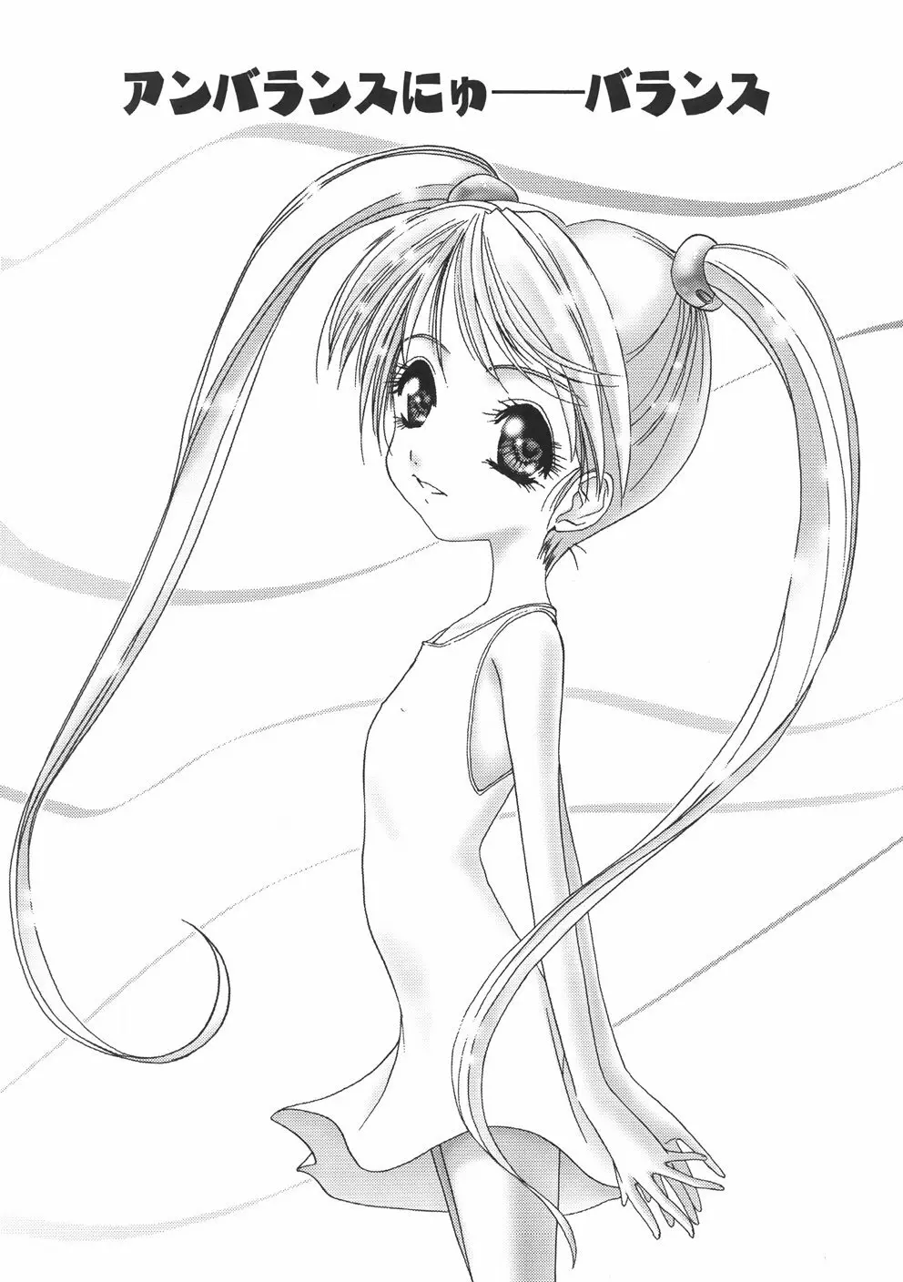 くるくるマジック☆パラダイス Page.41