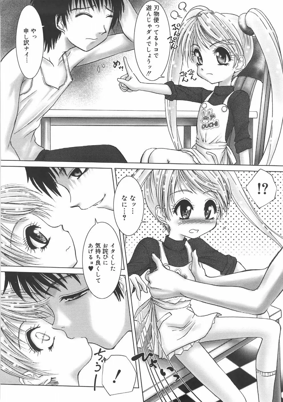 くるくるマジック☆パラダイス Page.46