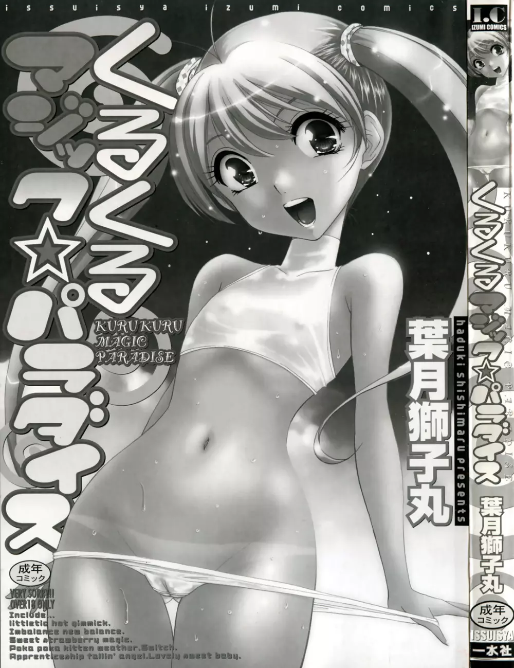 くるくるマジック☆パラダイス Page.5