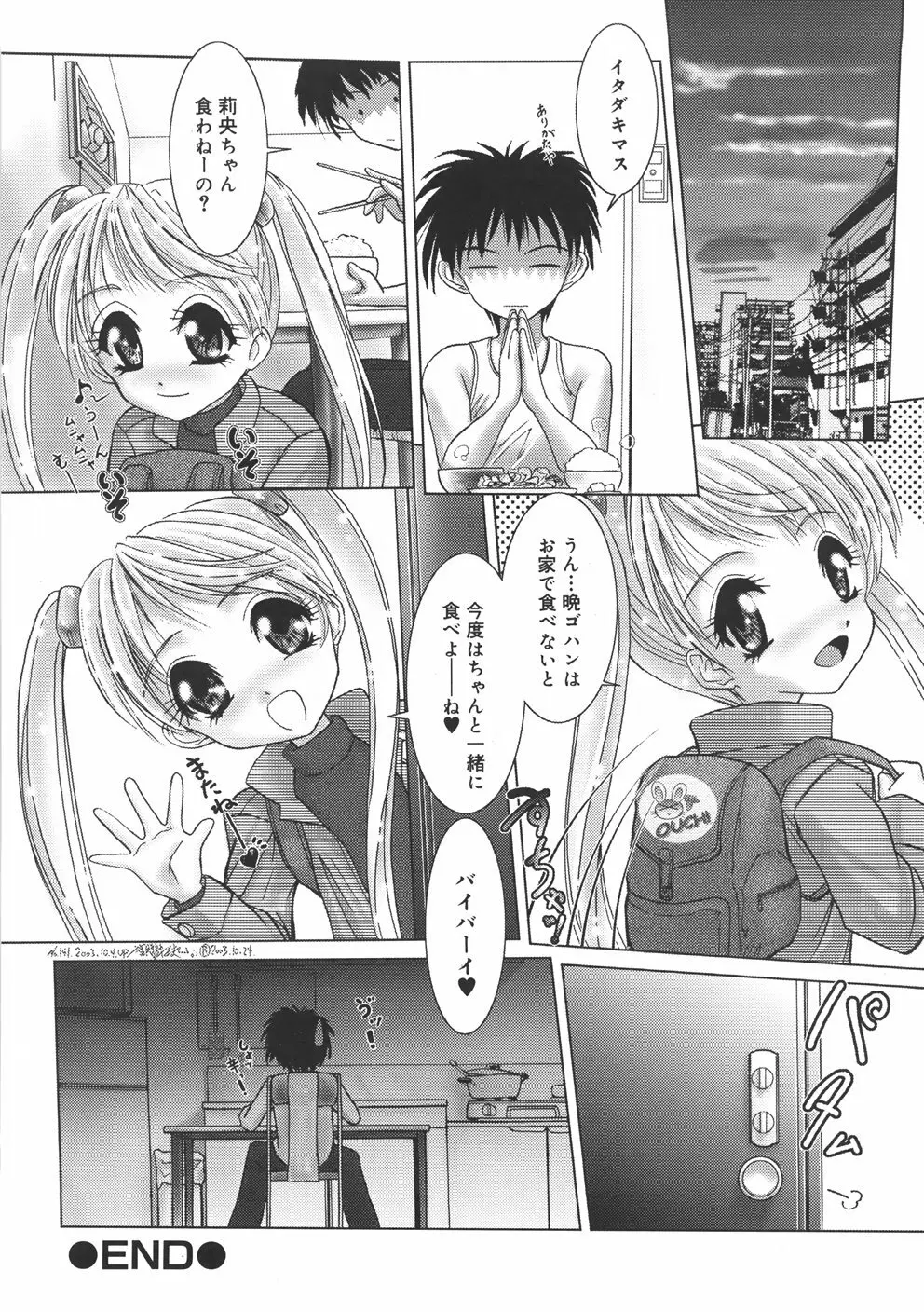 くるくるマジック☆パラダイス Page.56
