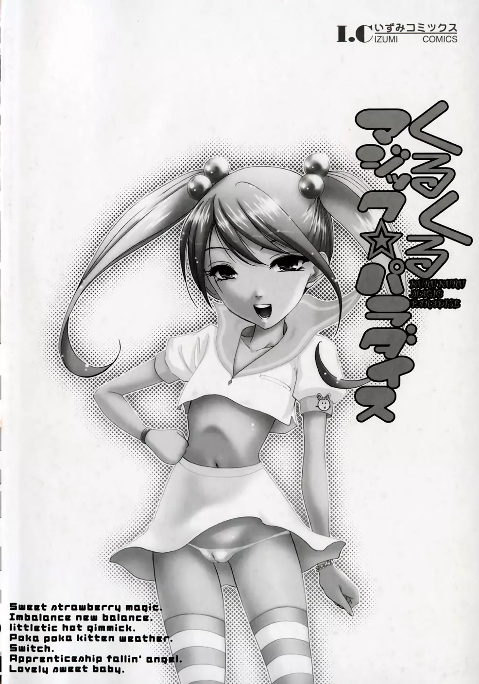 くるくるマジック☆パラダイス Page.6