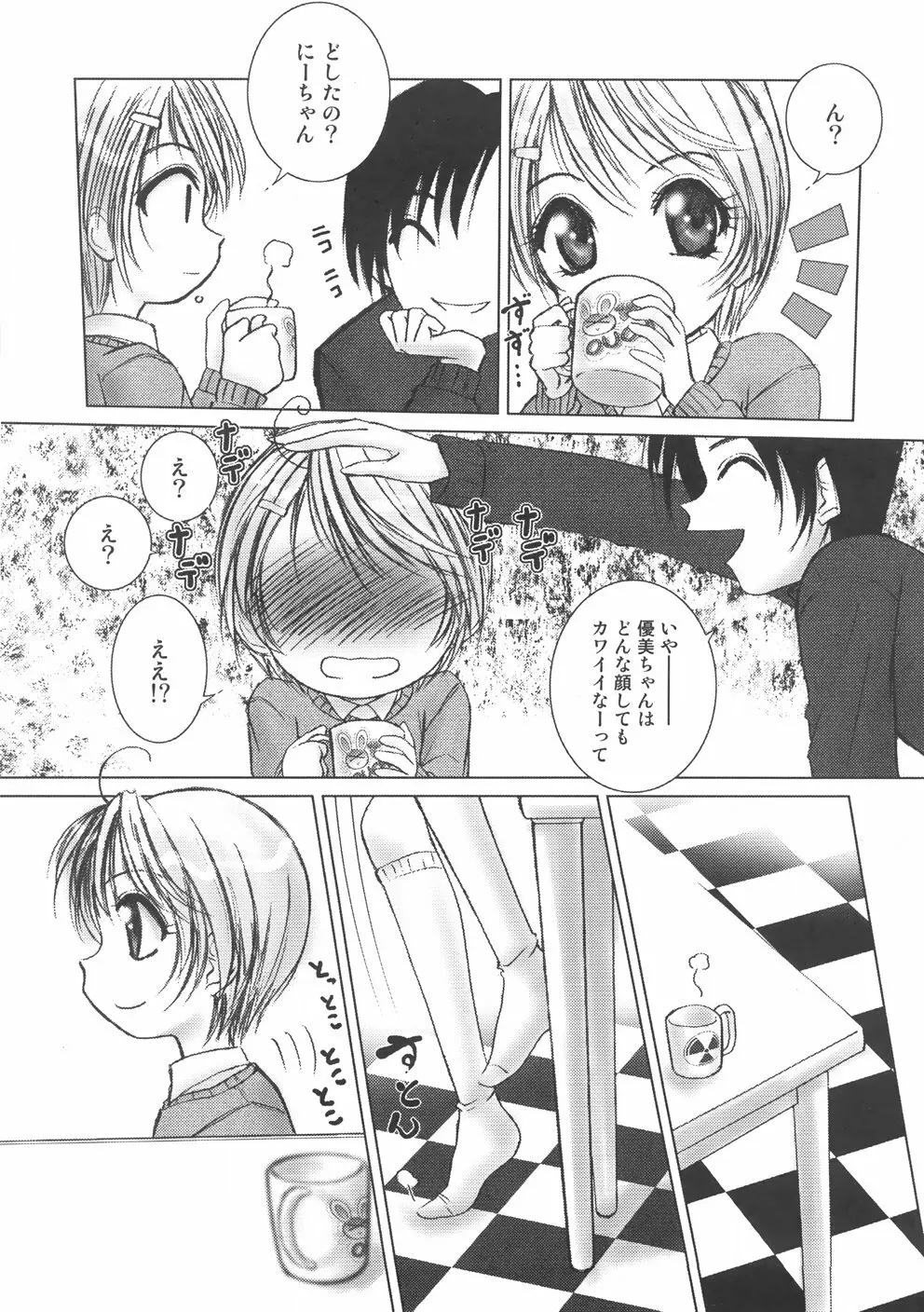 くるくるマジック☆パラダイス Page.61
