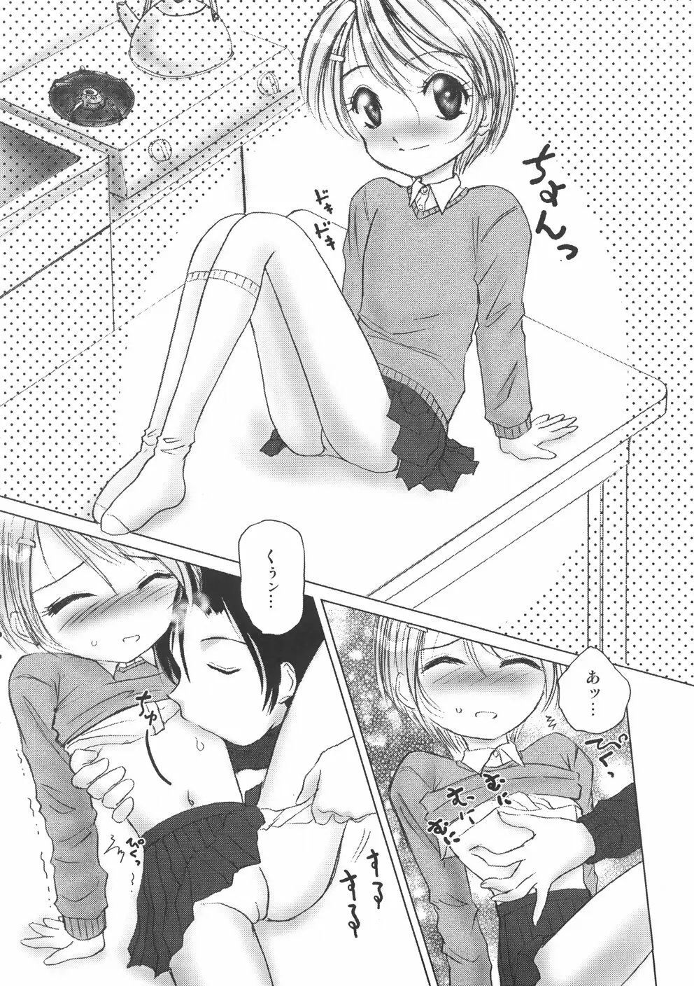 くるくるマジック☆パラダイス Page.65