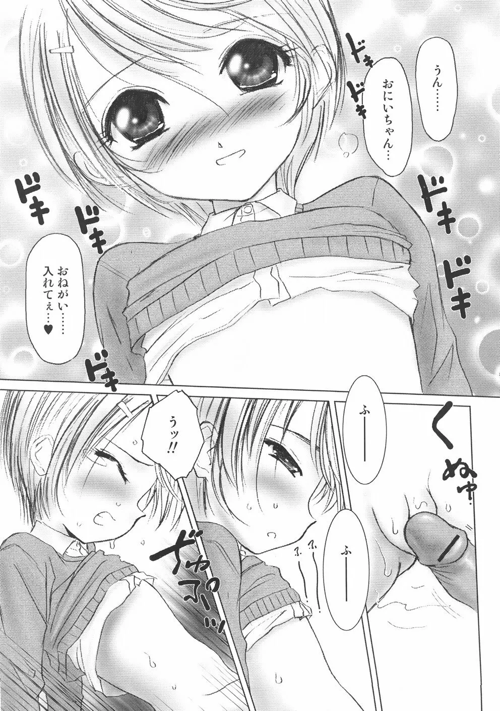 くるくるマジック☆パラダイス Page.67
