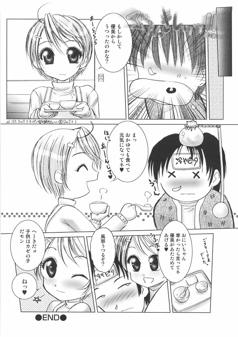 くるくるマジック☆パラダイス Page.72