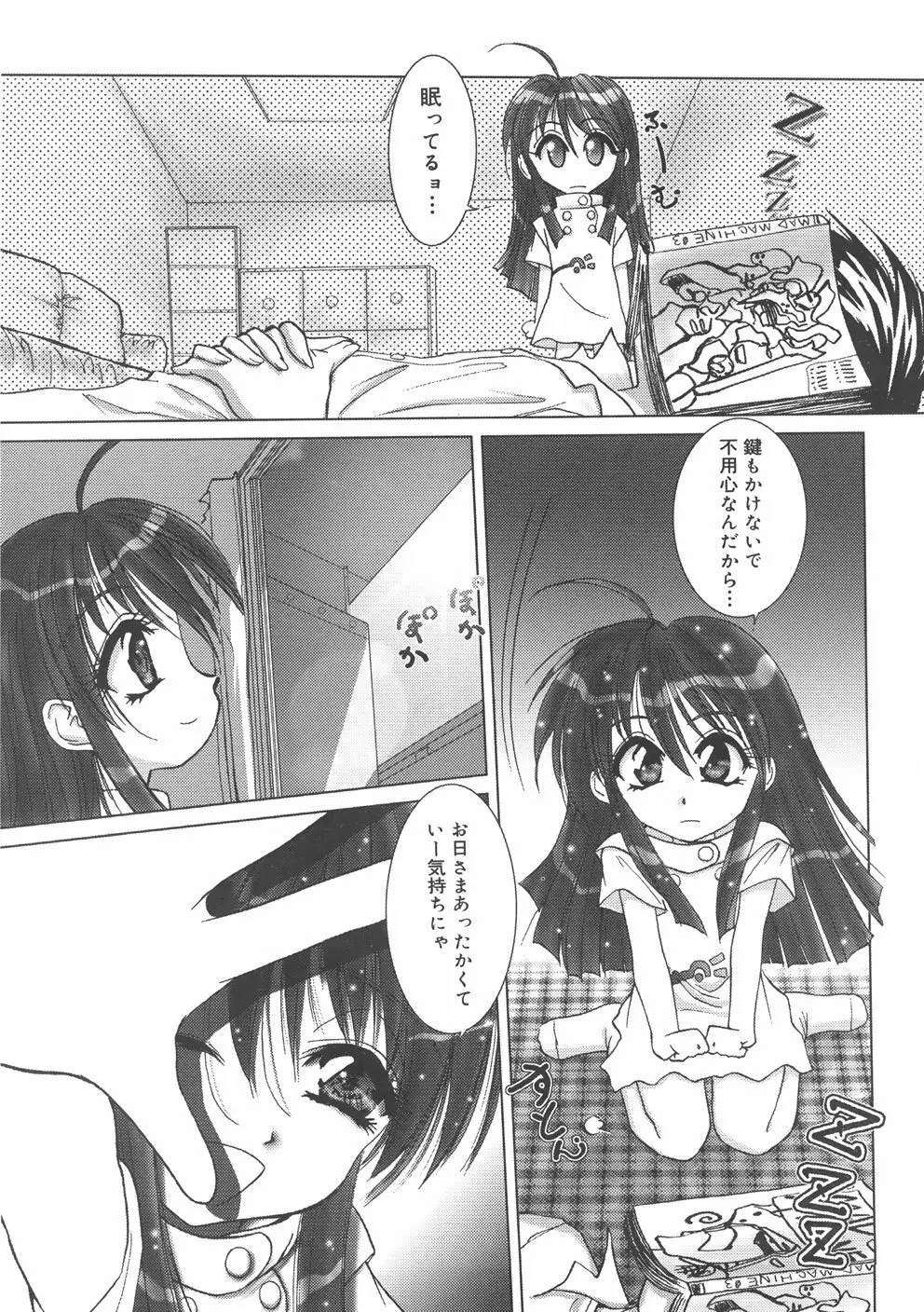くるくるマジック☆パラダイス Page.75
