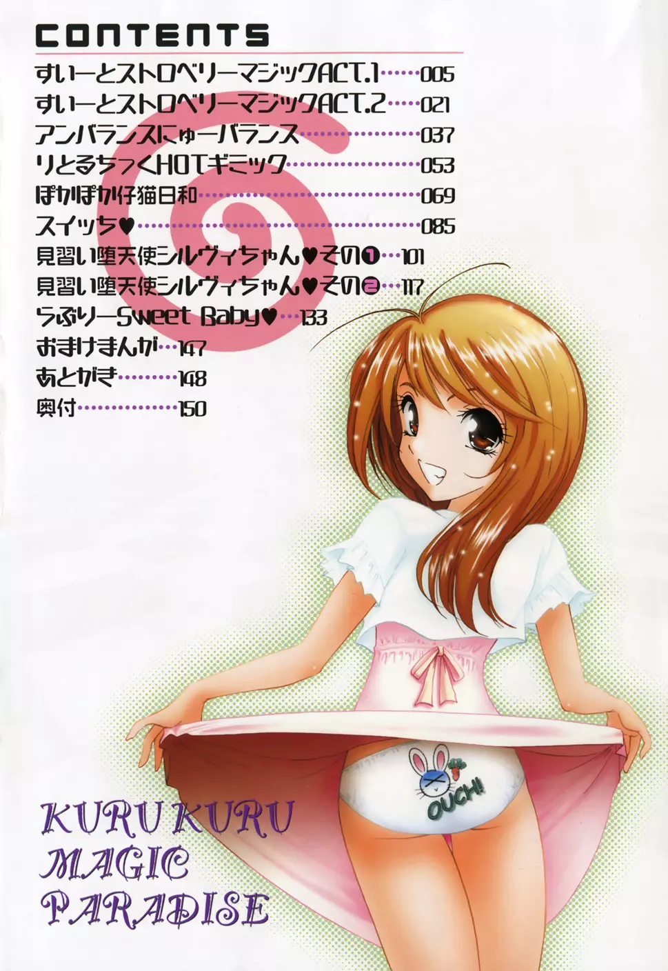 くるくるマジック☆パラダイス Page.8