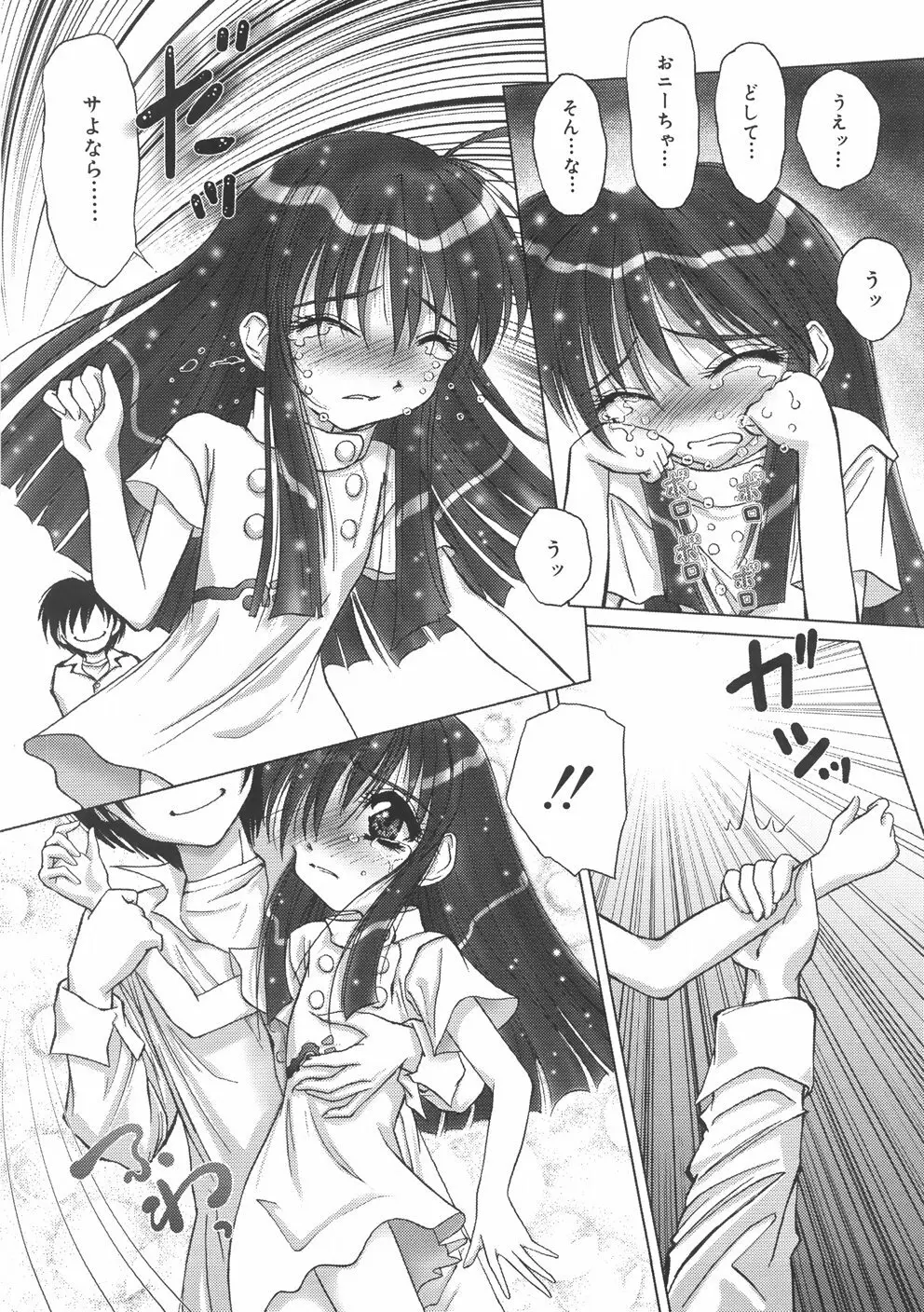 くるくるマジック☆パラダイス Page.81