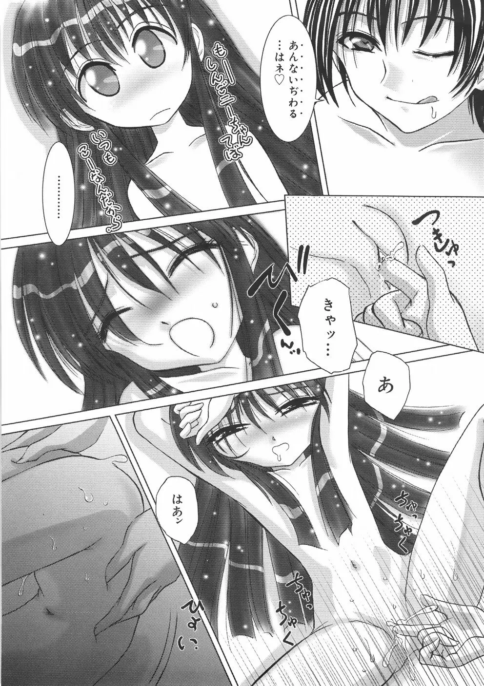 くるくるマジック☆パラダイス Page.84