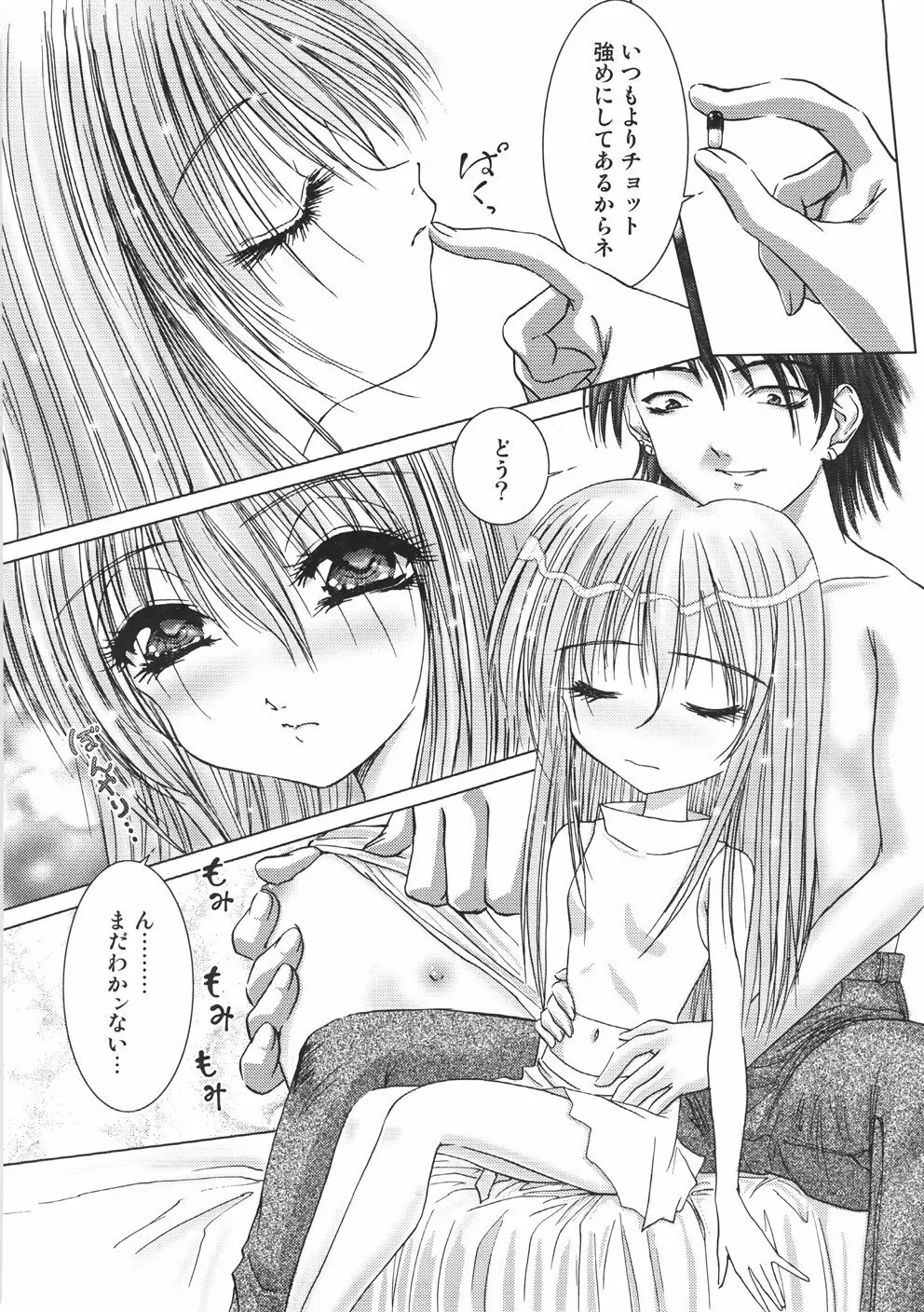 くるくるマジック☆パラダイス Page.90