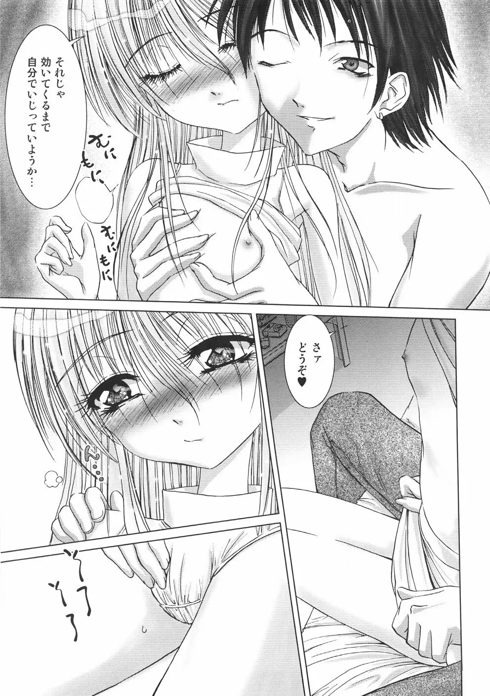 くるくるマジック☆パラダイス Page.91
