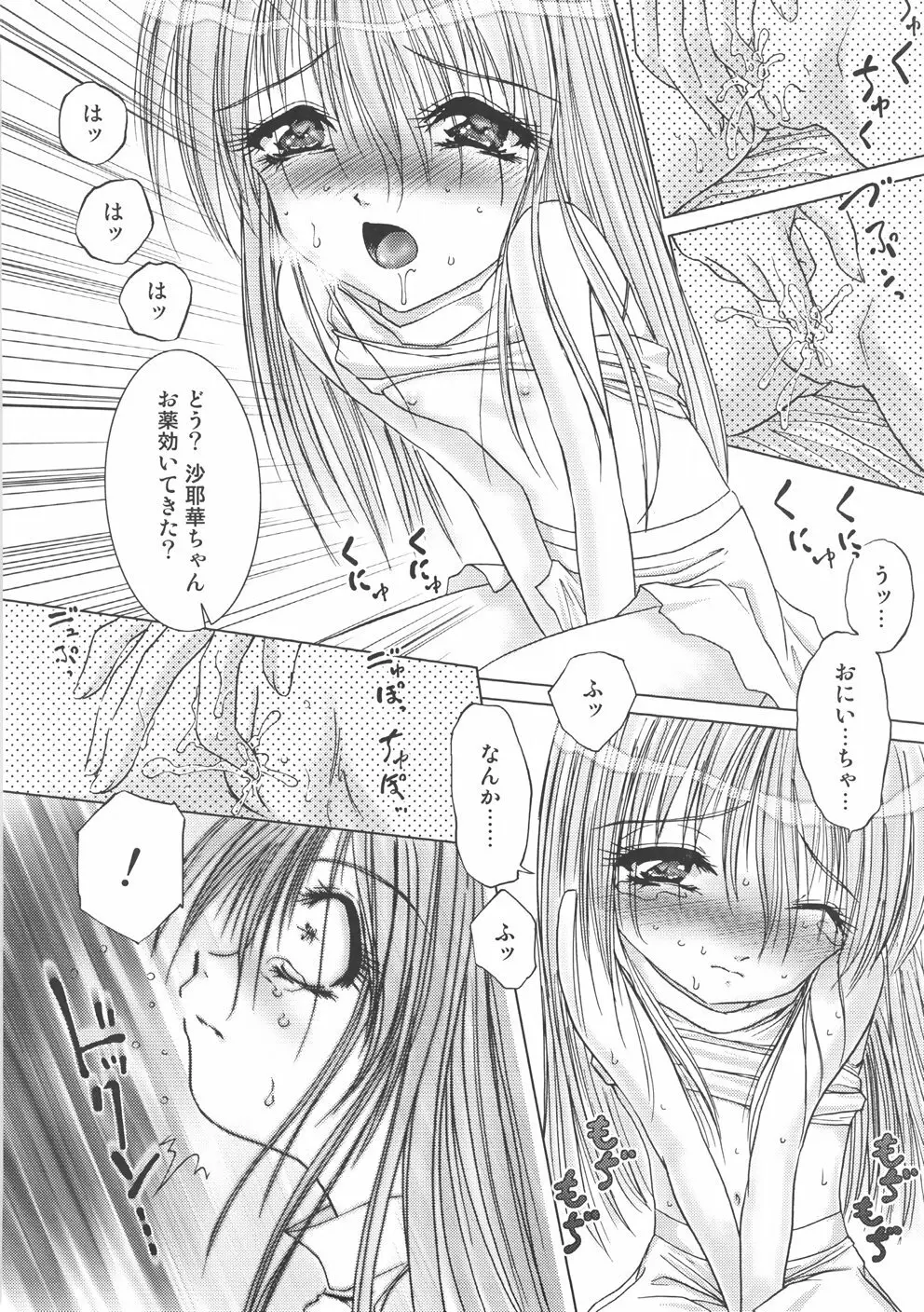 くるくるマジック☆パラダイス Page.94