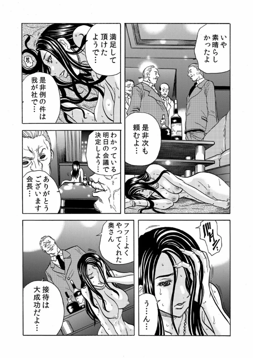 人妻シェアハウス~びしょ濡れ奥様を複数人で共有すること 5 Page.10