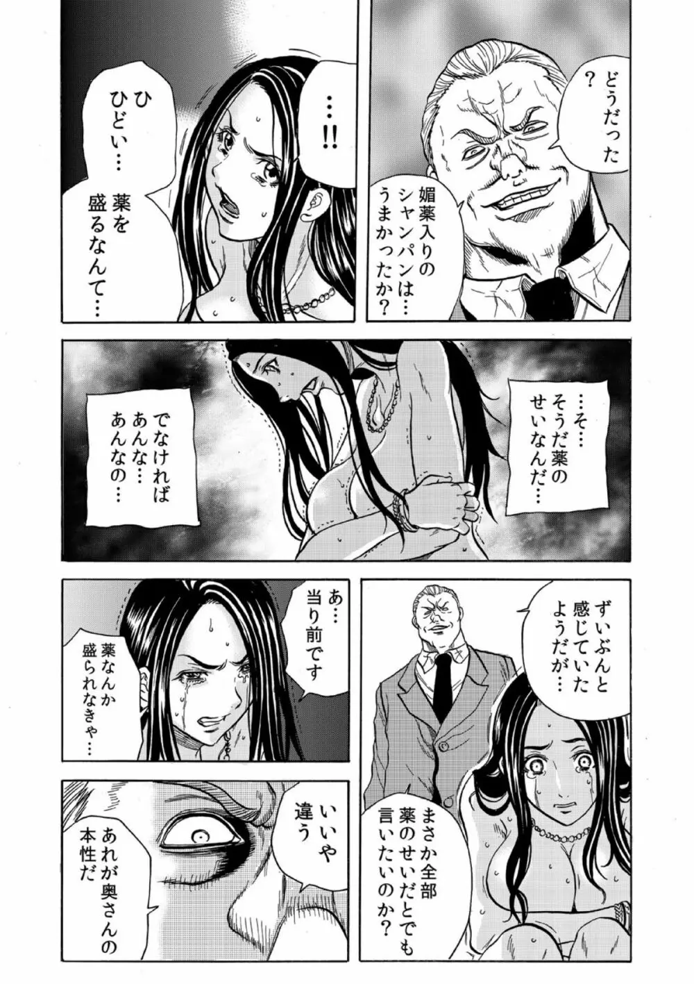 人妻シェアハウス~びしょ濡れ奥様を複数人で共有すること 5 Page.11
