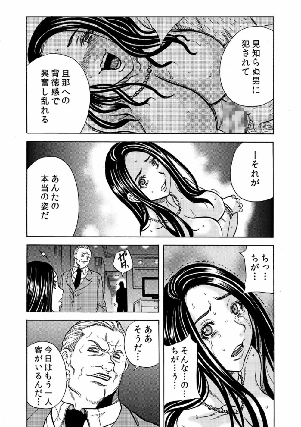 人妻シェアハウス~びしょ濡れ奥様を複数人で共有すること 5 Page.12