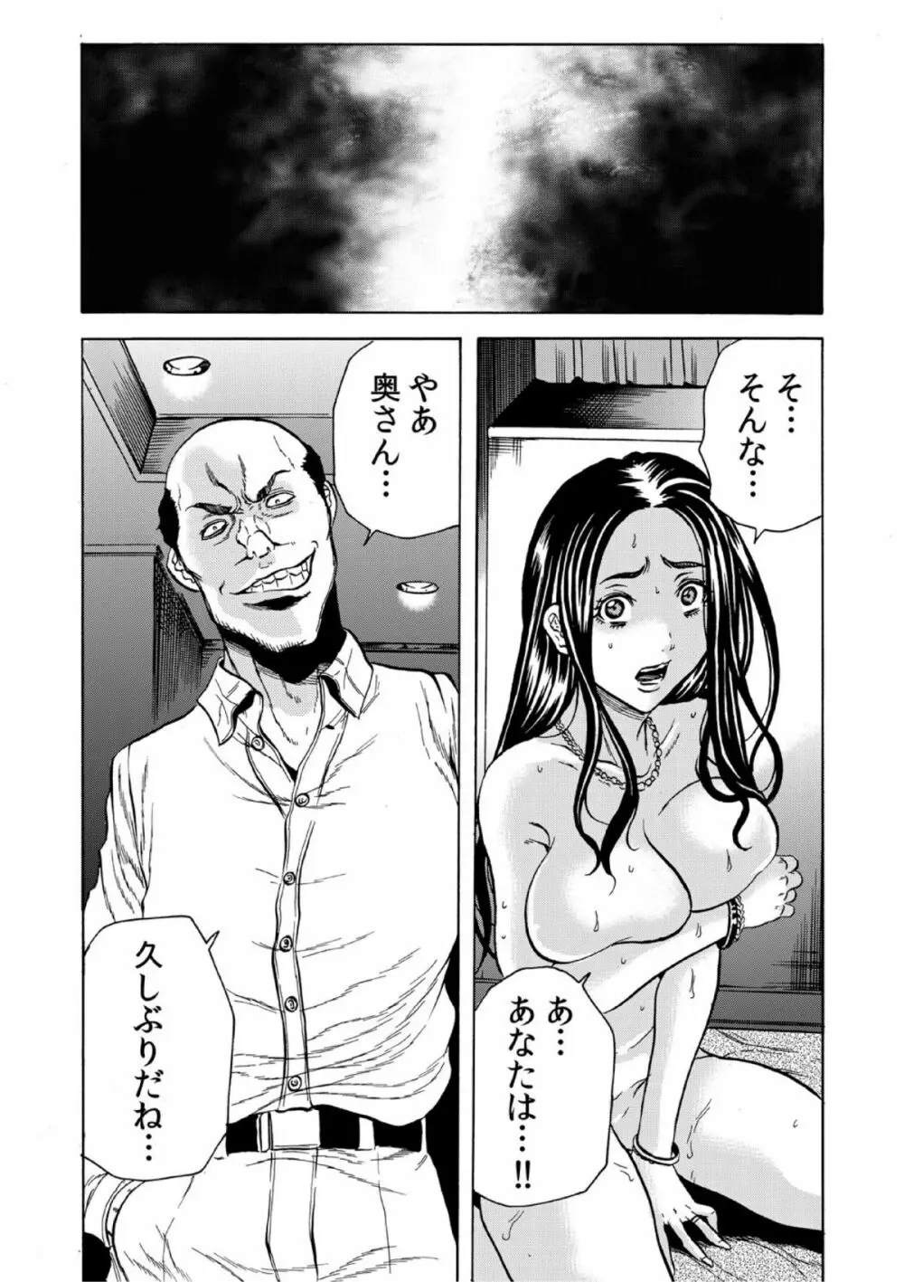 人妻シェアハウス~びしょ濡れ奥様を複数人で共有すること 5 Page.14