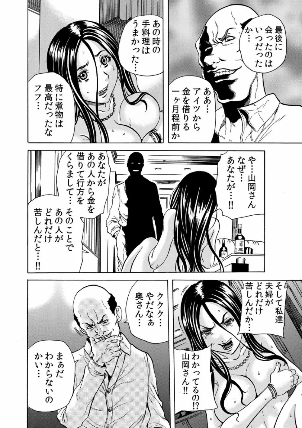 人妻シェアハウス~びしょ濡れ奥様を複数人で共有すること 5 Page.15