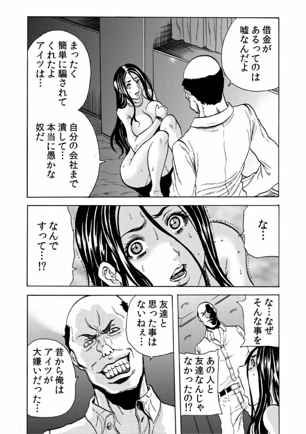 人妻シェアハウス~びしょ濡れ奥様を複数人で共有すること 5 Page.16