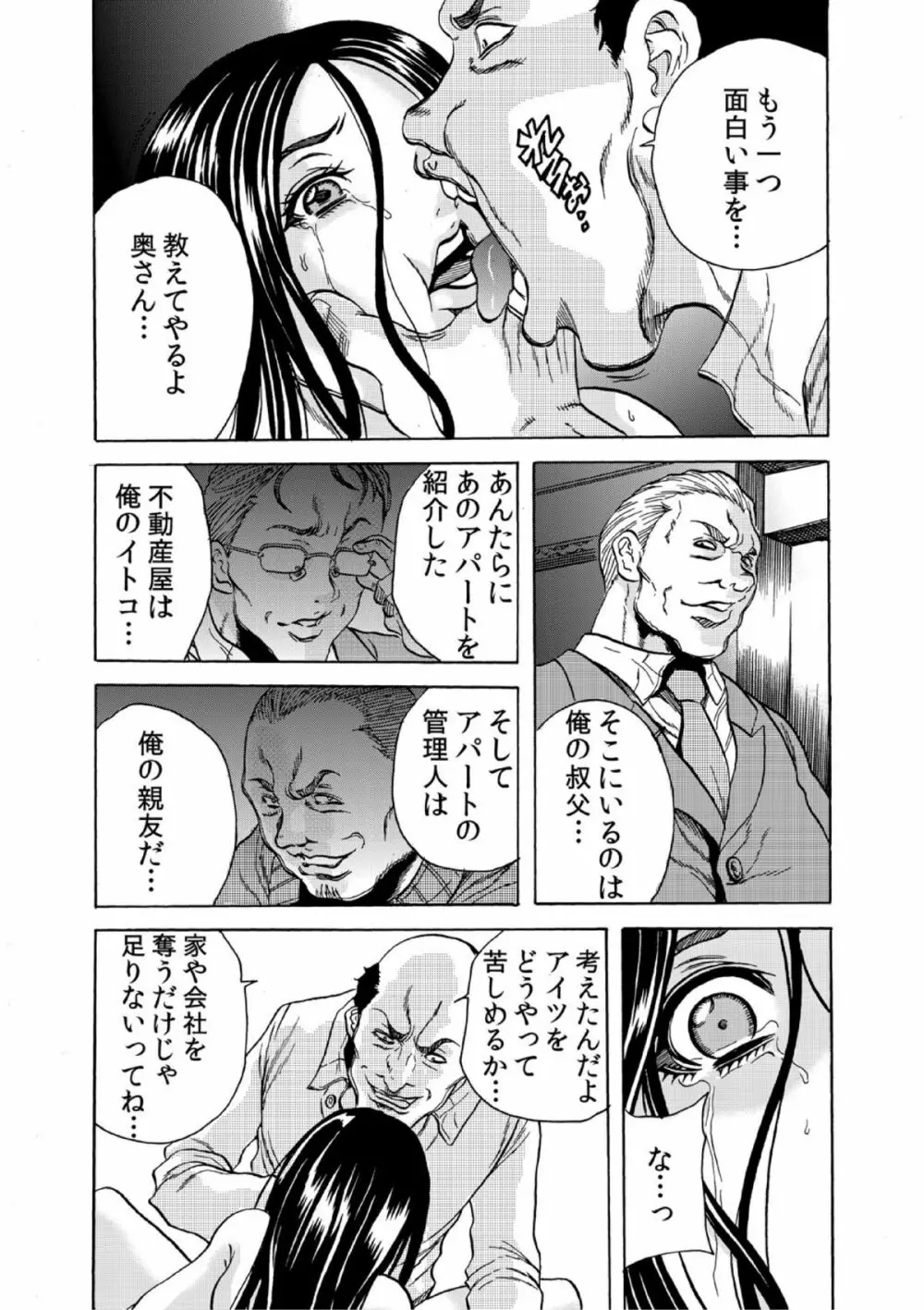 人妻シェアハウス~びしょ濡れ奥様を複数人で共有すること 5 Page.18
