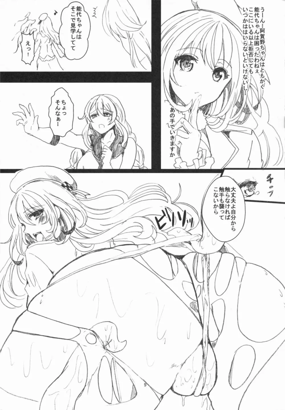 ウチの鎮守府事情 ~触手編~ Page.10