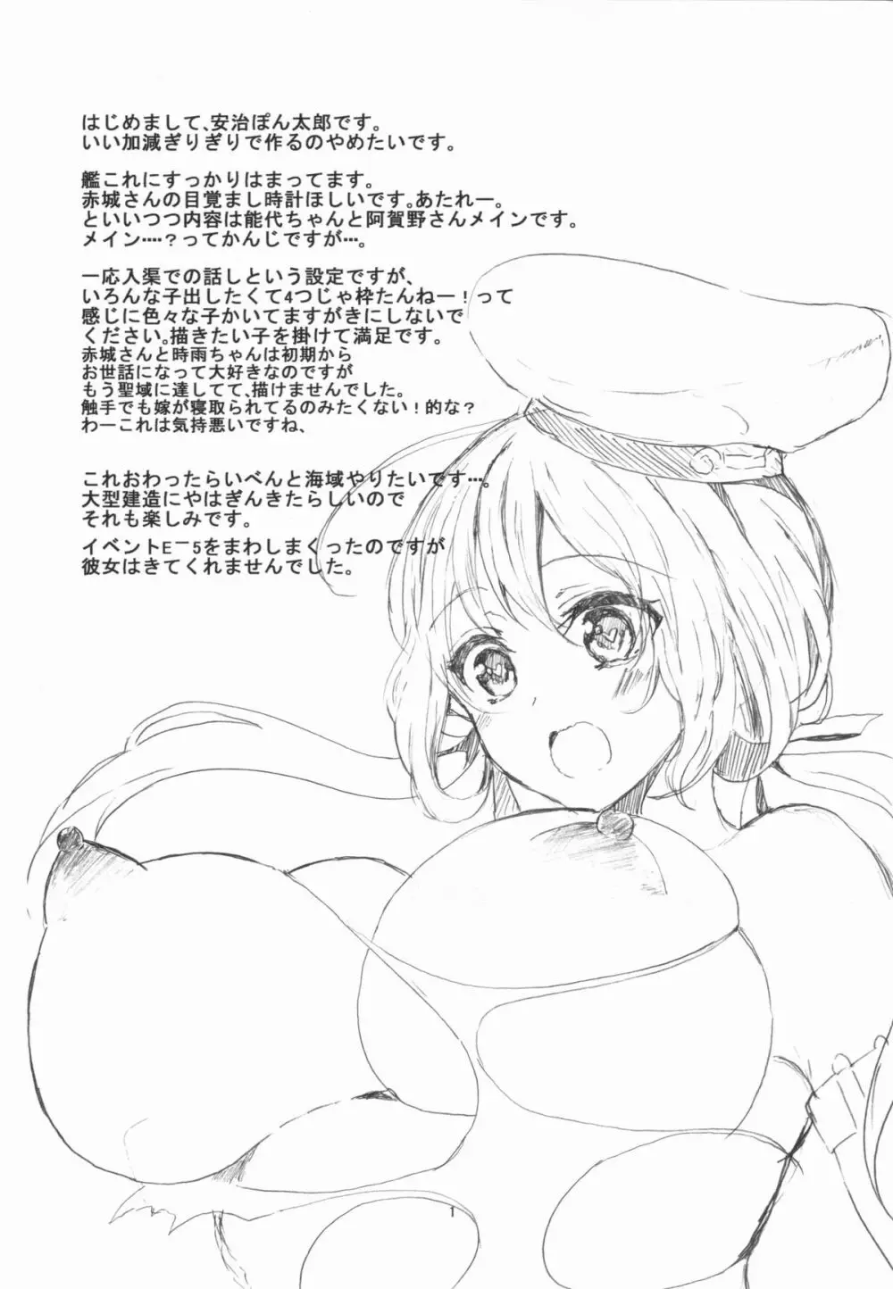 ウチの鎮守府事情 ~触手編~ Page.2