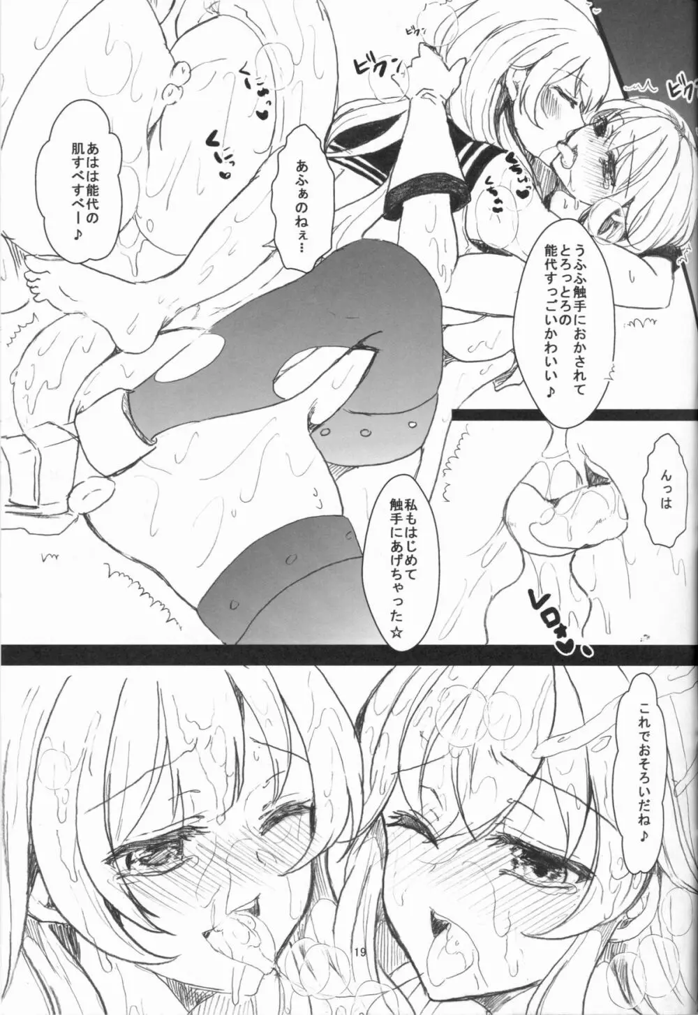 ウチの鎮守府事情 ~触手編~ Page.20