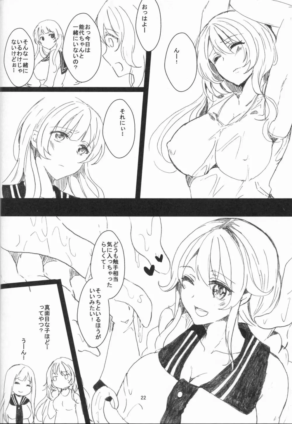 ウチの鎮守府事情 ~触手編~ Page.23