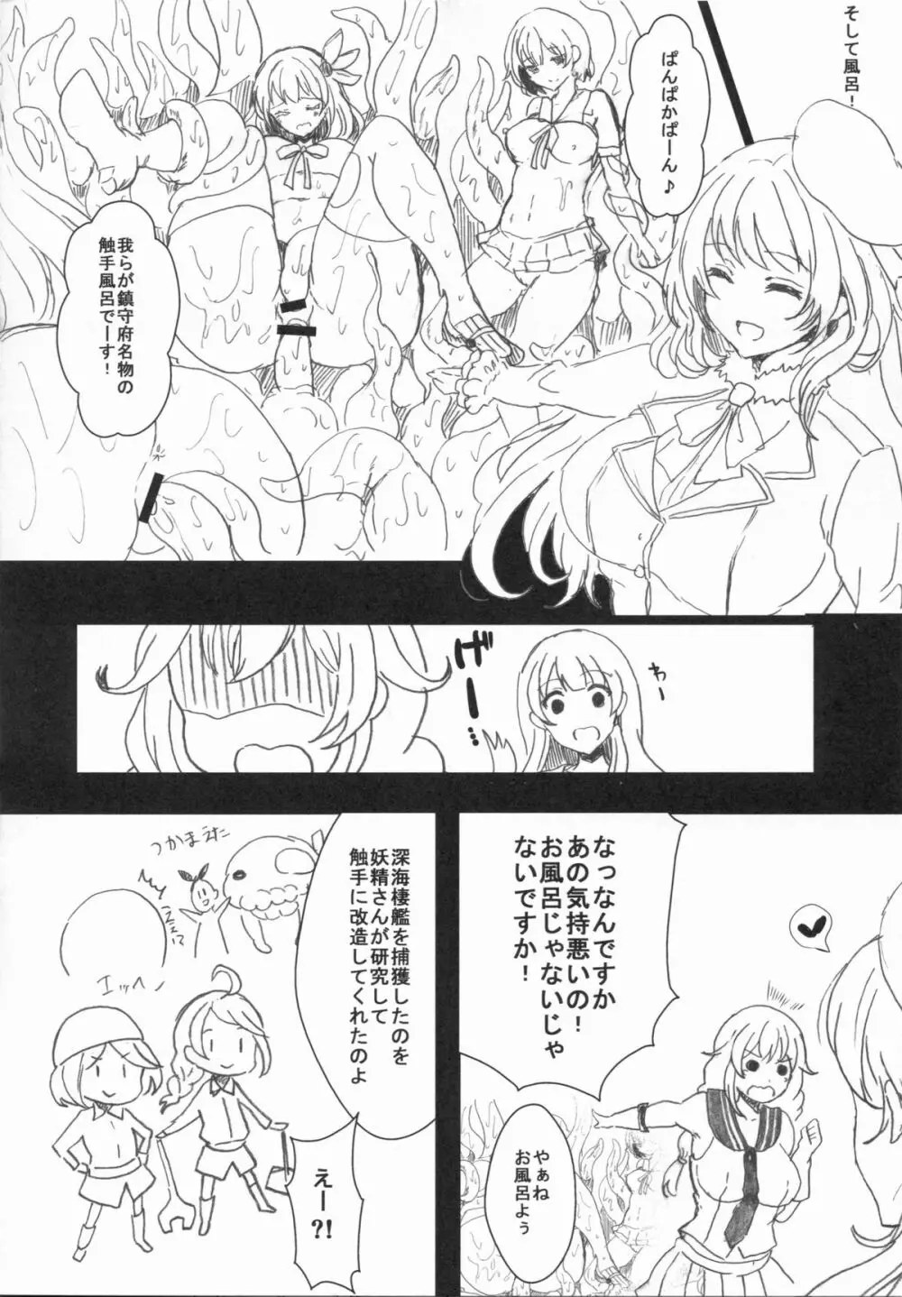 ウチの鎮守府事情 ~触手編~ Page.5