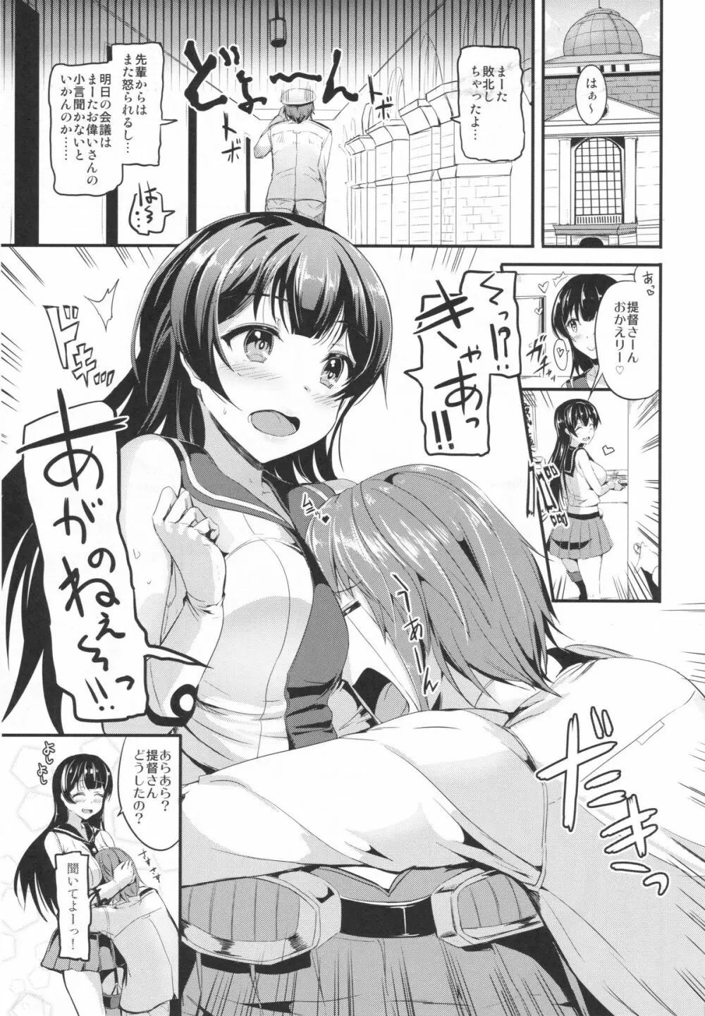 阿賀野ねぇに甘えたい! Page.3