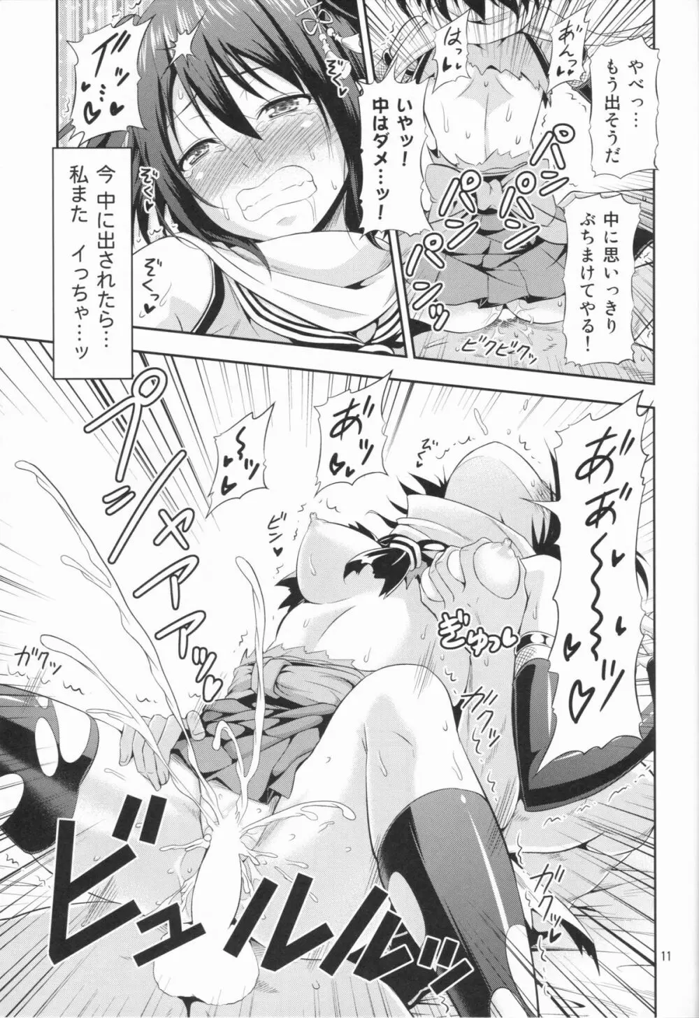 姦これ!3 ~川内改二が夜戦でイキまくり無限絶頂~ Page.11