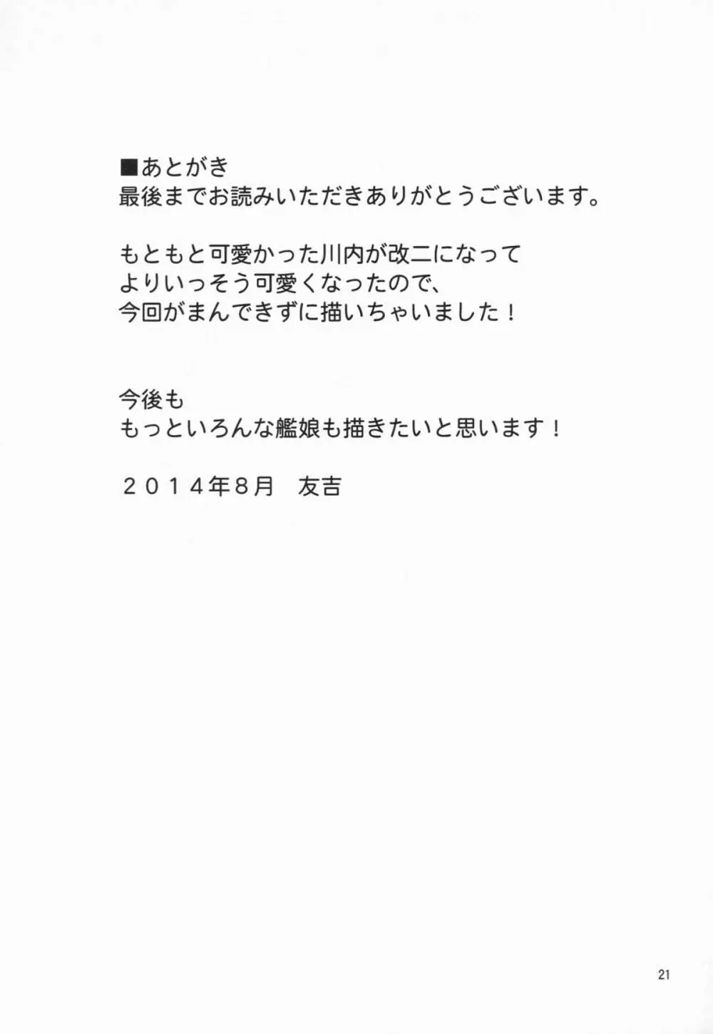 姦これ!3 ~川内改二が夜戦でイキまくり無限絶頂~ Page.21