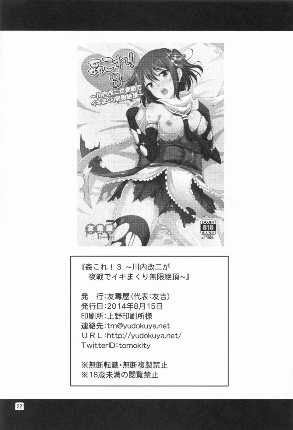 姦これ!3 ~川内改二が夜戦でイキまくり無限絶頂~ Page.22