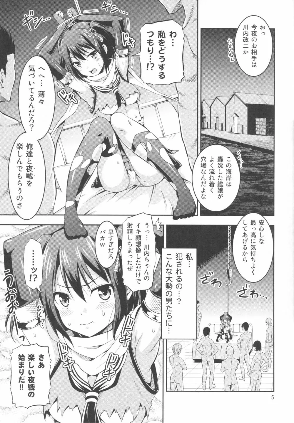 姦これ!3 ~川内改二が夜戦でイキまくり無限絶頂~ Page.5