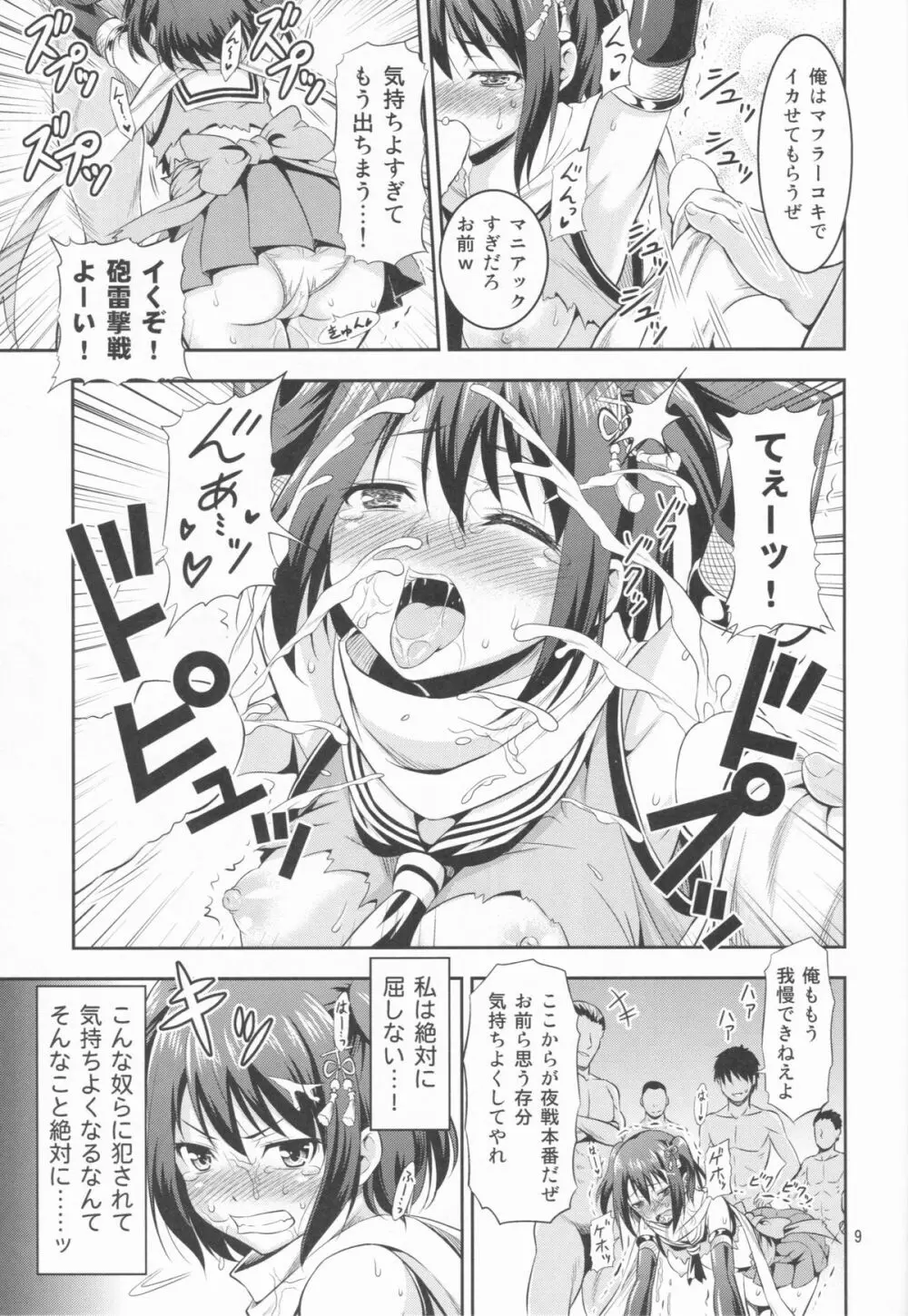 姦これ!3 ~川内改二が夜戦でイキまくり無限絶頂~ Page.9