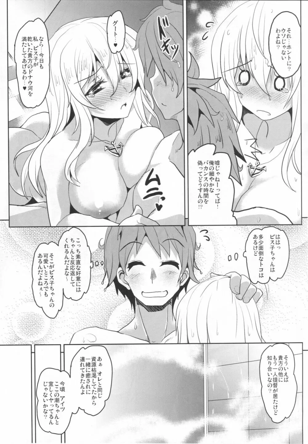 FTK~OASE ドイツ艦娘式風俗サウナクラブ Page.11