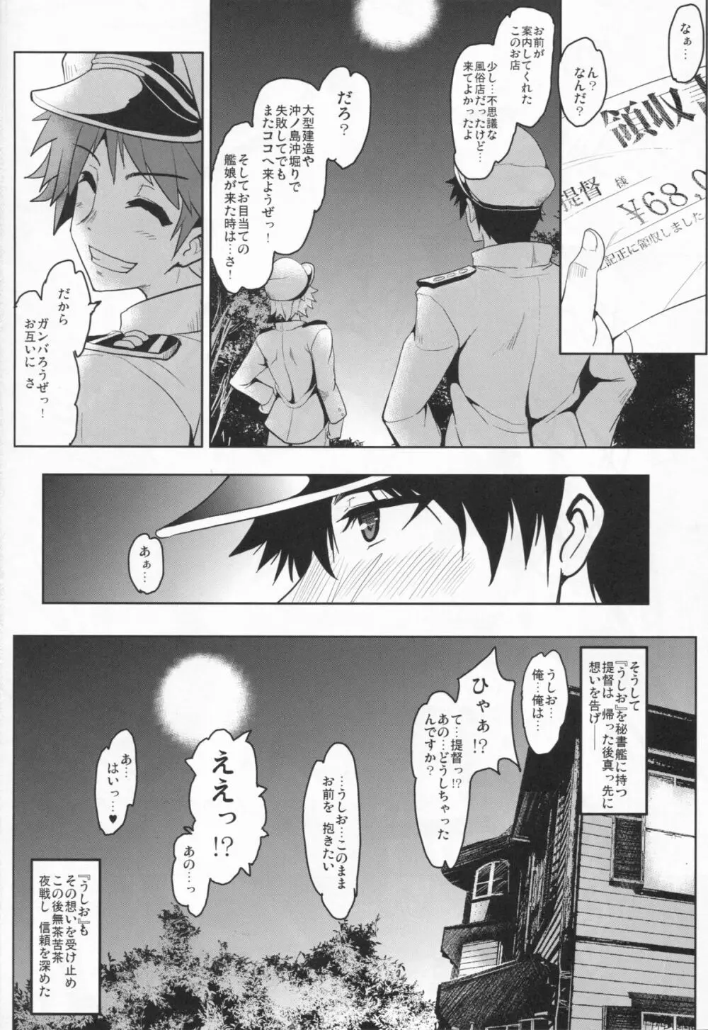 FTK~OASE ドイツ艦娘式風俗サウナクラブ Page.26