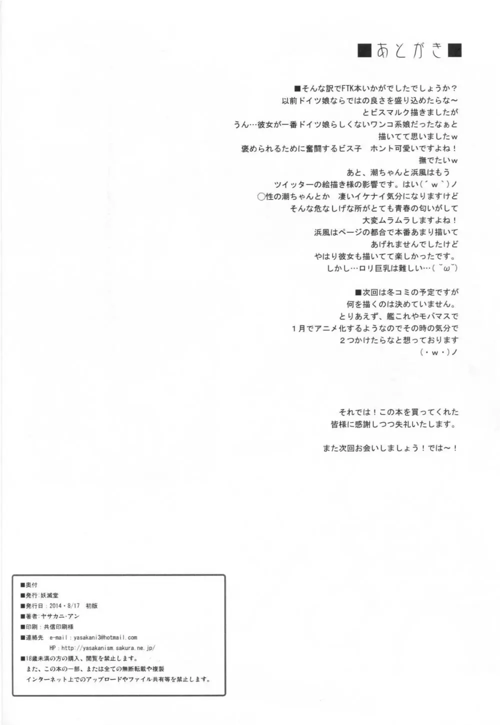 FTK~OASE ドイツ艦娘式風俗サウナクラブ Page.30