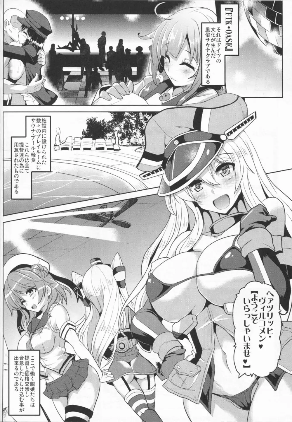 FTK~OASE ドイツ艦娘式風俗サウナクラブ Page.6