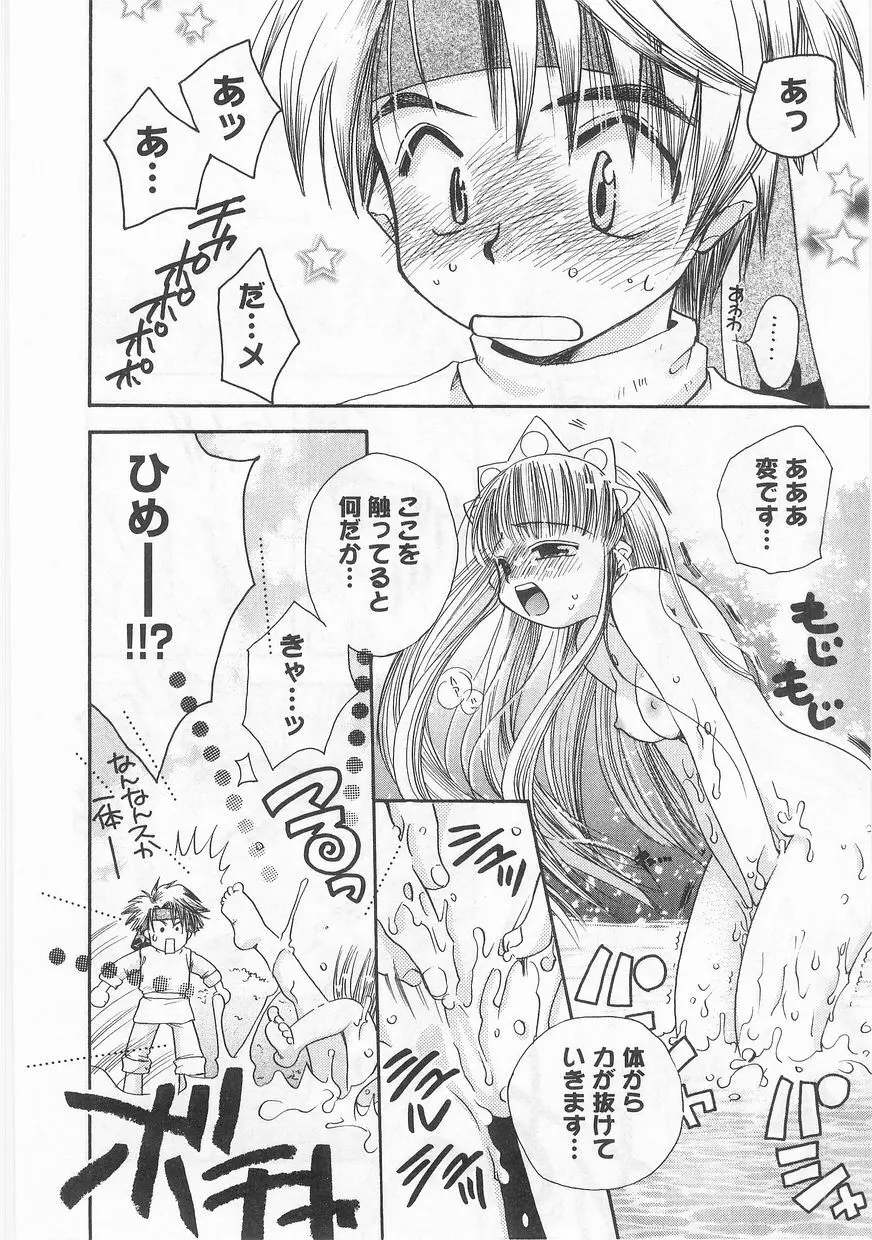 ロマンス Page.17