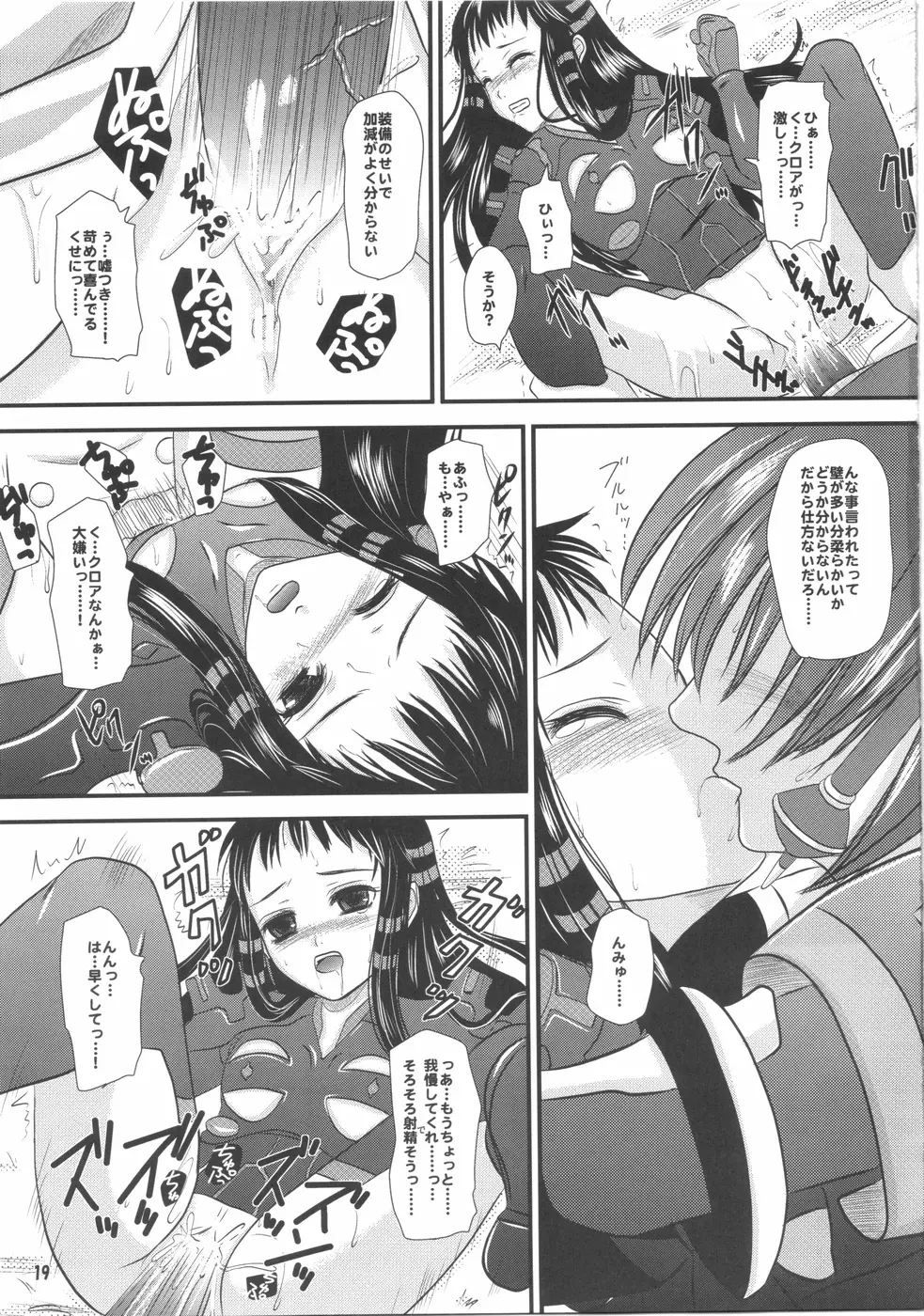 jakuri etchi Page.19