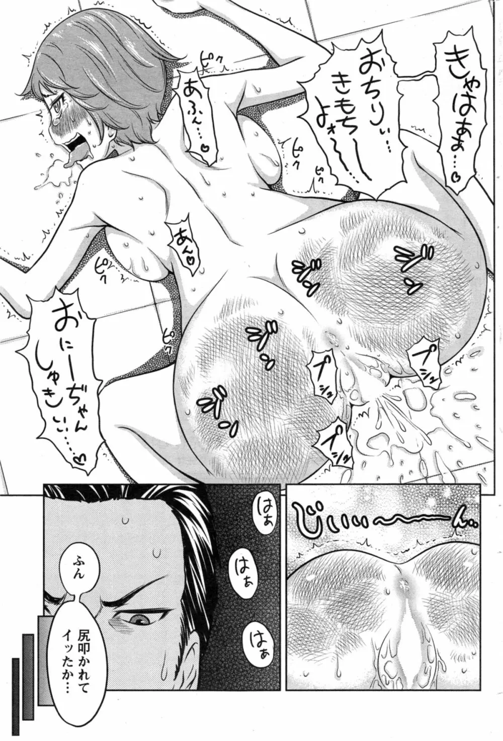 1億のおんなのこ 第1-6章 Page.101