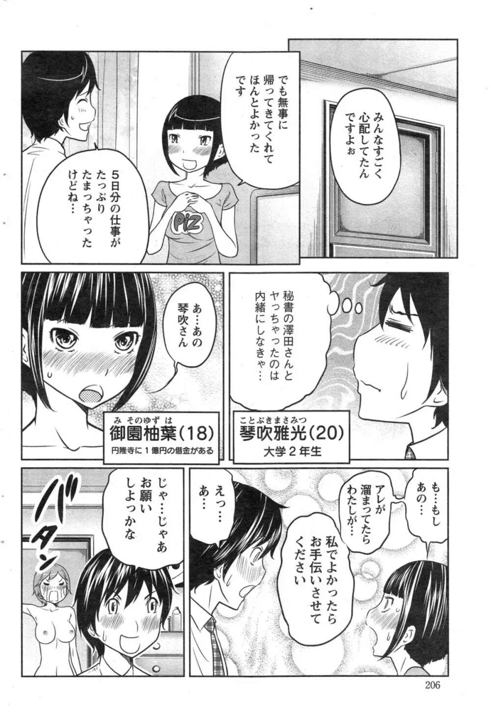 1億のおんなのこ 第1-6章 Page.102