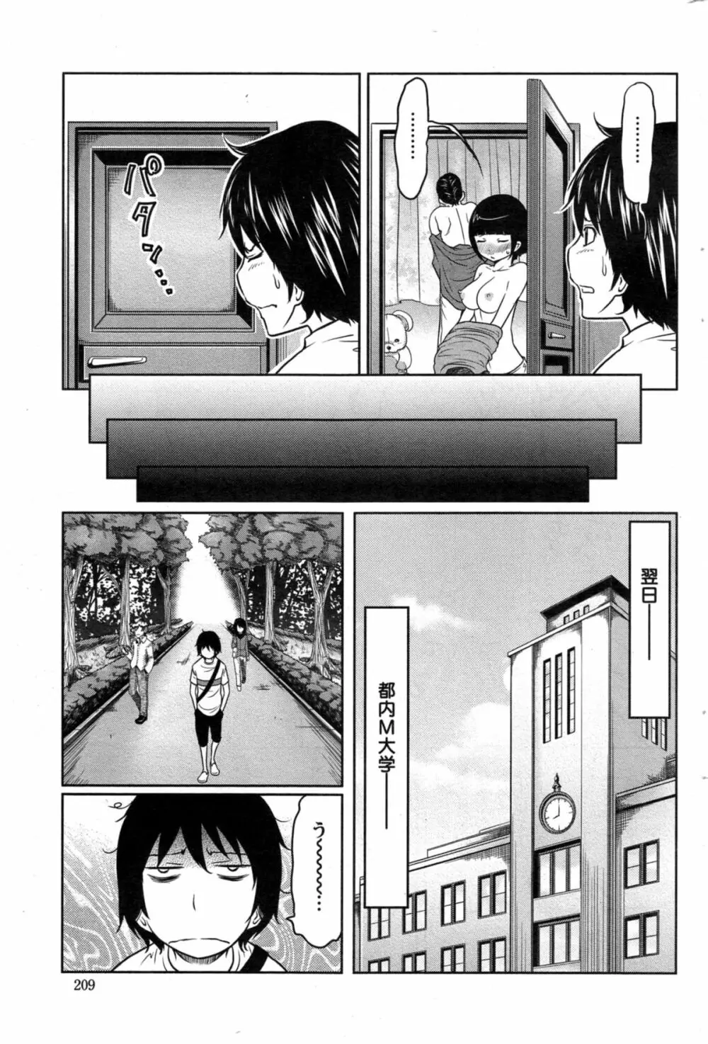 1億のおんなのこ 第1-6章 Page.105