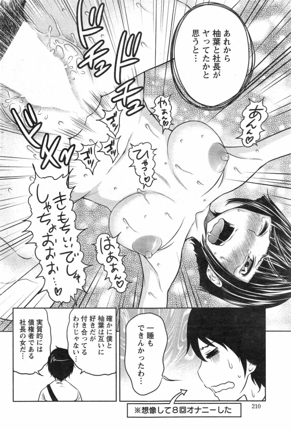 1億のおんなのこ 第1-6章 Page.106