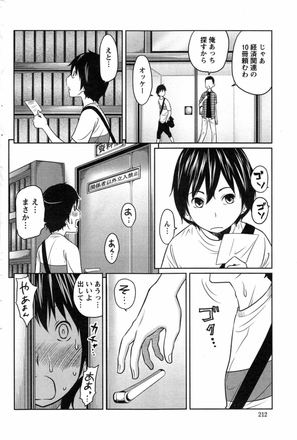 1億のおんなのこ 第1-6章 Page.108