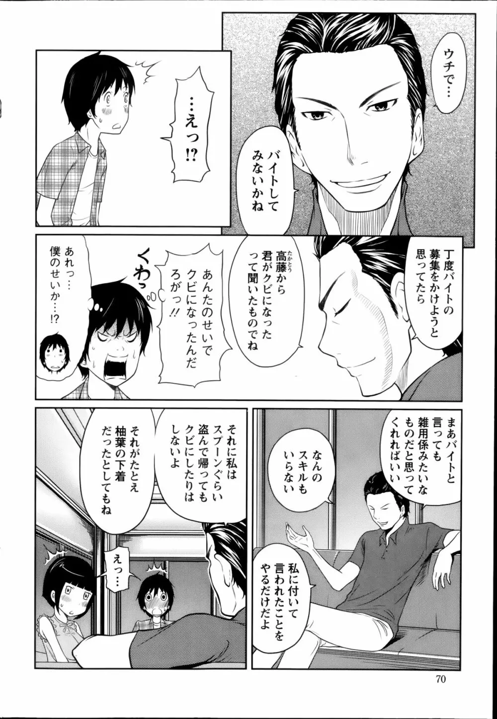 1億のおんなのこ 第1-6章 Page.26
